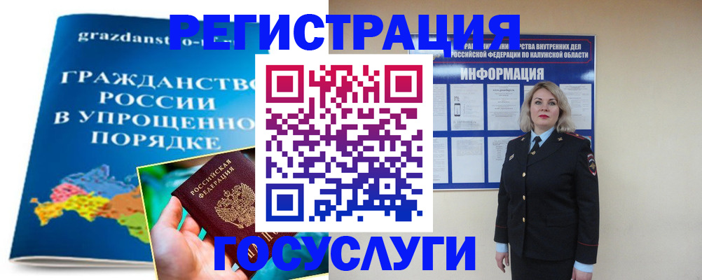 прописка в Амурске
